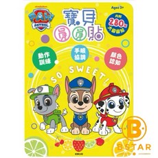 汪汪隊立大功 寶貝圓圓貼 貼紙書 附280張貼紙 顏色認知 手眼協調