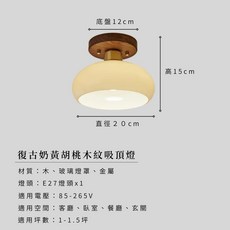 【橙光燈飾】復古奶油黃特大號牛奶燈 臥室走道燈 吸頂單燈 吸頂款 胡桃木紋, 吸頂款  胡桃木紋,LED 12W 6500K白光