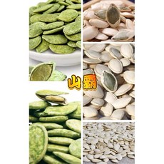 「山霸」南瓜子殼 抹茶南瓜子, 1個, 原味南瓜籽350g