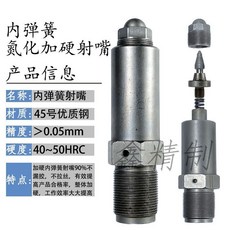 海天法蘭自鎖射嘴 加硬處理 防溢膠加長噴嘴, 1個, 氮化加硬內彈簧射嘴,M30*2