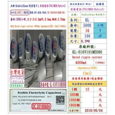 KOSHIN(東佳) 固態電容 KL 16V 100uF 105°C 尺寸6.3*8 壽命5000小時, 1個