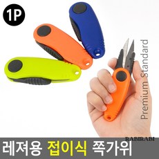 . 캠핑용 접이식 다용도 가위 . 아웃도어 필수품