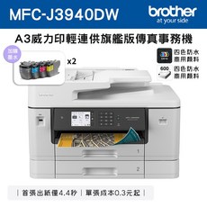 Brother MFC-J3940DW A3威力印輕連供旗艦版傳真事務機, J3940DW+LC462XL-BK/C/M/Y墨水2組