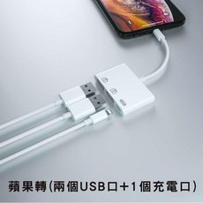 手機平板 哀鳳 安卓 蘋果 通用 分線器 轉接頭 轉USB 讀卡機 都可用 蘋果Lightning轉接線, 1個, 頻果Lightning轉接線