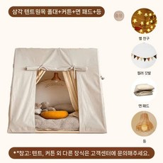 인디언 놀이 텐트 키즈 하우스 침실 카페 트리 실내 키즈텐트 볼풀, 5. 텐트+매트+등나무+커튼+깃발+별조명