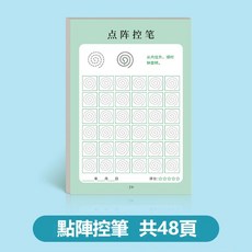 楷書字帖 筆劃筆順臨摹本 練習寫字本 硬筆書法帖, 1個, 點陣控筆1本【共48頁】