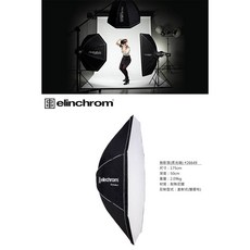 【控光後衛】【Elinchrom】175cm八角無影罩 (不含接座)-EL26649, 1個