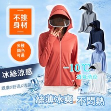 冰絲帶帽防曬外套 玉石白 3XL 抗UV UPF50+ 輕薄透氣 彈力速乾 戶外運動