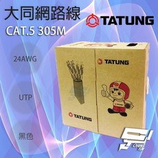 昌運監視器 TATUNG 大同 CAT.5E 戶外網路線 305米 黑色, 1個