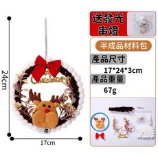 聖誕節DIY手作花圈 帶燈創意花環掛飾 聖誕場景佈置裝飾, 1個, 麋鹿