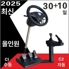 운전 연습기 레이싱휠 연습용 레이싱자동차 굴삭기 제어기, 1개, 올인원 30일 무광+10일 증정+차밍, 기본 색상