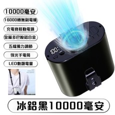 SUPER COOL 口袋冰鉛旋風炮 10000mAh大容量 五檔風力調節 強光手電筒 LED智能數顯 製冷掛腰風扇, 氣質黑, 六代頂配風扇