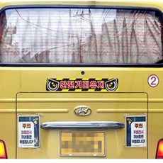 짱이싸인 안전거리유지 화물차량용 반사스티커 자동차안전스티커