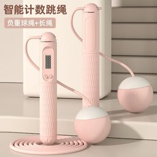 妃雪森 無繩跳繩 負重計數運動訓練, 少女粉【計數器+防滑手柄】,學生專用【2.95米長繩】, 1個