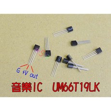 音樂IC_UM66T19LK．給愛麗絲ZL66T-19L封裝TO-92電子音樂晶片，嬰幼兒音樂啟蒙玩具, 1個