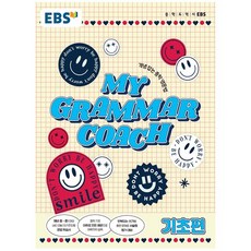 EBS MY GRAMMAR COACH 기초편 2026192791, EBS MY GRAMMAR COACH 기초편 20261