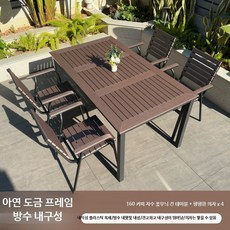 야외 테이블 발코니 식탁 베란다 의자 철제 테라스 야외용, H. 160cm 커피색 긴 테이블+4의자