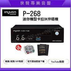 泉聲音響 音圓 S-2001 P-268 迷你型卡拉OK點歌機《附歌本》車用/家用卡拉OK, P268,4TB+2本滿版歌本