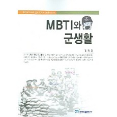 KSI MBTI與軍旅生活, 金正鎮 著