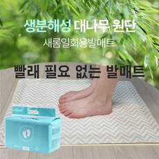 당뇨발관리 발매트 미끄럼방지매트1개무료증정 새롬일회용발매트 욕실매트 주방발매트 화장실발매트 현관발매트 주방발매트 세탁실발매트 욕실발수건 차량용일회용매트