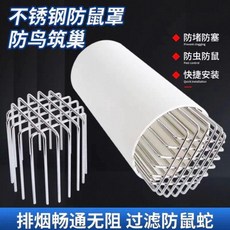 304不鏽鋼 排水口網罩 防鼠鳥 適用管道, 1個