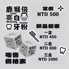 鹿猴倍 亮白牙粉50g，溫和亮白，去除牙漬，清新口氣, 1個