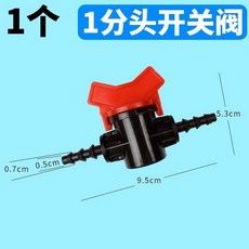 魚缸軟管變徑開關閥接頭 水管轉換接頭 水族箱軟管變徑等徑開關閥門, 1個, 1分等徑開關閥（黑白隨機）