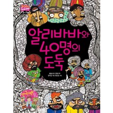 알리바바와 40명의 도둑, 글송이, 상세내용 참조
