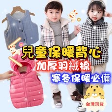 兒童加厚保暖背心 雙面穿 羽絨棉馬甲 嬰兒寶寶適用