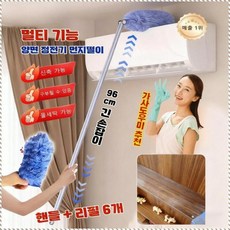청소 아이템 3세대 업그레이드형 먼지떨이 청소기용 다기능 털이개 강력한 먼지제거, 긴 손잡이*10