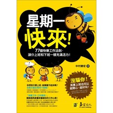 77個快樂工作法則，讓你上班和下班一樣充滿活力！