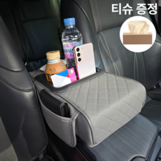 에이셉트 차량용 컵홀더 팔걸이 콘솔쿠션 수납함, 1개, 라이트그레이