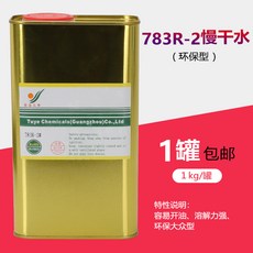 鑫隆五金 718環保洗網水 強效PP處理水 783慢乾水 絲網印刷油墨開油水 絲印移印, 1個, 783R-2慢幹水1kg
