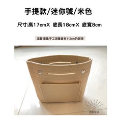 可拆式M號深咖啡毛氈包中包收納袋, 1個, 手提/迷你號/米色