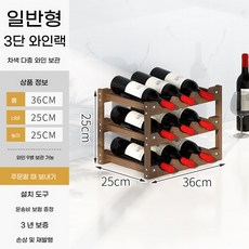 와인랙 와인진열대 미니멀 수납장 보관함 원목 와인진열장, 1개, E. 3단 9병