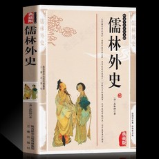 促銷 正版2024年封神演義(上下本)中國古典經典長篇神魔小説封神榜衆 番茄書屋, 儒林外史