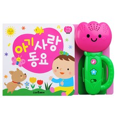 팽이네 튤립 사운드북 아기 사랑 동요