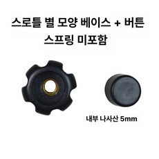 소프트아이스크림기계 IFS IM02 부품 전용 먹이통, 매화 받침대 + 버튼 스프링 없음 A