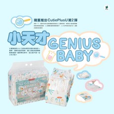 CutiePlusU 學習褲 第二彈 天才寶寶 M號/L號, 10片, M號(28''~38'')
