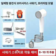 엠에이치 무선샤워기 야외 간이샤워 차박 이동식, 스탠드형샤워기 12000mAh +원터치시작중지, 기본 모델명/품번
