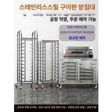 베이킹 랙 제빵 6단 식당 거치대 휴게소 정리 반납대 식기, B. 6
