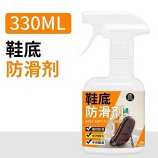 鞋底防滑劑噴霧 運動鞋/籃球鞋專用 提升抓地力 耐磨持久, 1個, 【小瓶裝-330ml】,【防止腳滑 拒絶跌倒】
