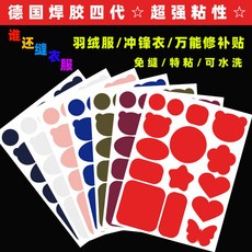 臺灣出貨 羽絨服補丁貼 T恤補丁貼 自粘無痕 裝飾貼 衣服補丁貼 破洞修複貼布 修補貼 自黏裝飾貼 補破洞 黑色貓咪卡通, 修復無憂【米白+白色】30貼實惠組合