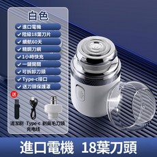 電動刮鬍刀 USB充電式 電鬍刀 迷你電動刮鬍刀 隨身剃鬚刀 口袋型 迷你 刮鬍刀 便攜式刮鬍刀 有品, 迷你刮鬍刀（白色）, 白色