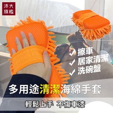 海綿擦車手套 洗車套 泡沫手套 清潔手套 洗車海綿 海棉手套 擦車手套 洗車手套 【U106】 【沛大旗艦店】, 紅, 1個