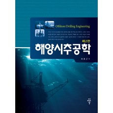 cir 海洋鑽井工程學, 崔鍾根