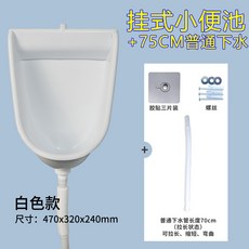 新款掛式小便池 附75CM普通下水管 白色款, ∂∂∂∉∉∉白色便鬥+普通下水管（75c, 白色