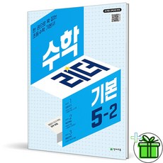 2026 수학리더 기본 초등 수학 5-2, 상세 설명 참조