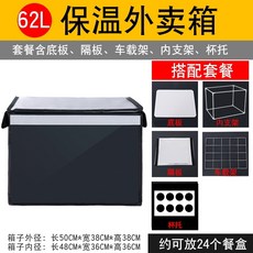 Chi 큐브 테이크 아웃 상자 배달 상자 가정 냉장 인큐베이터 상업용 테이크 아웃 상자 라이더 장비 단열 패키지 식사, 62리터블랙박스+파티션+컵홀더+차량거치대