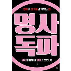 名詞攻略：填補英語學習漏洞的力量 | 懂名詞才能看懂英語!, Dunamis